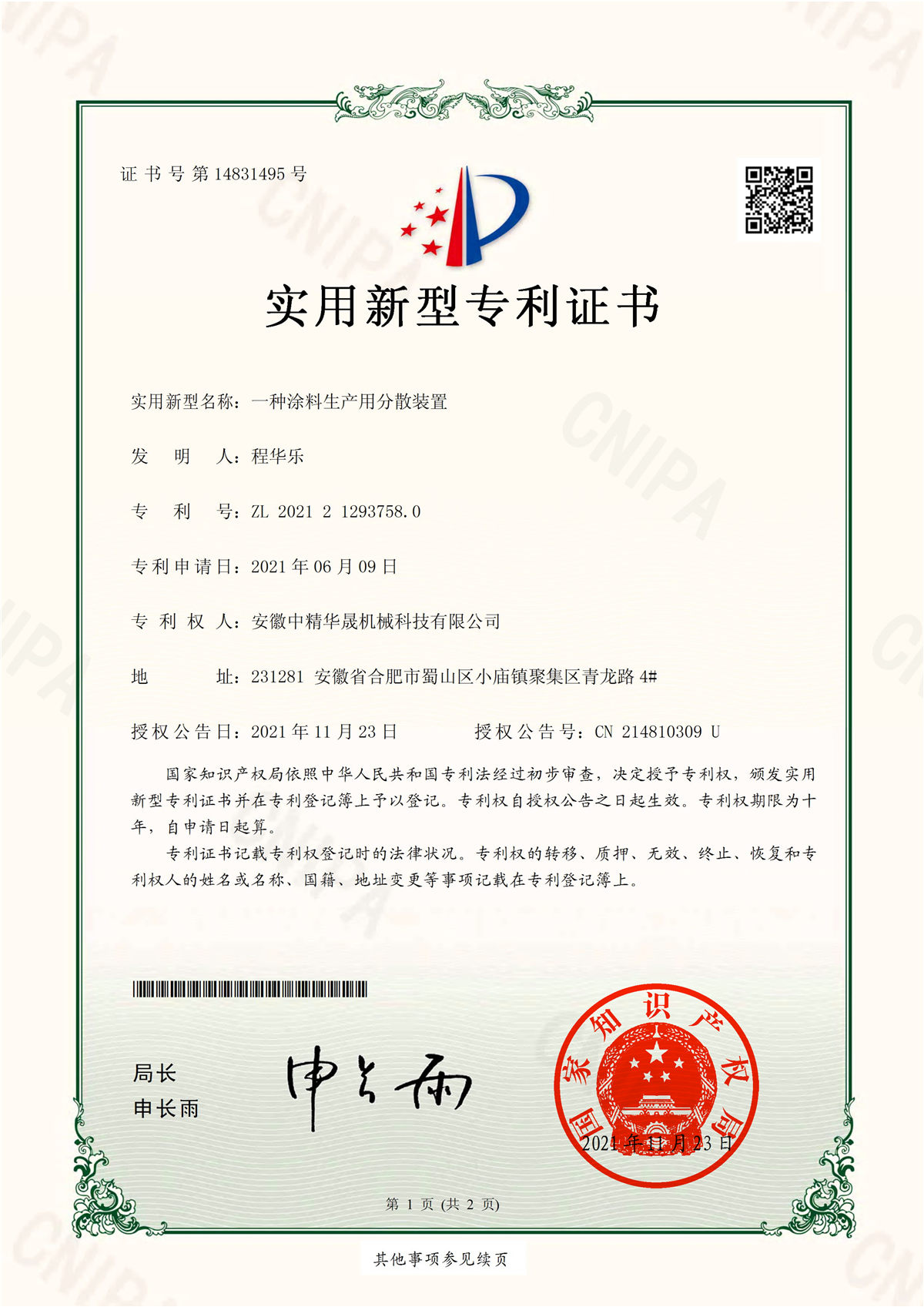 QH2120604-實(shí)用新型專利證書